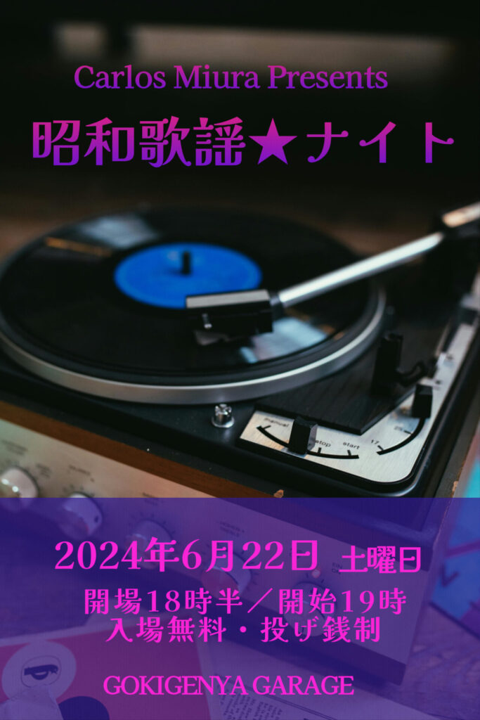 GOKIGENYA Garage | 東京世田谷 LIVE & BAR Since 2011