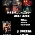 1/25(日)エッセンシャルズ　LIVE